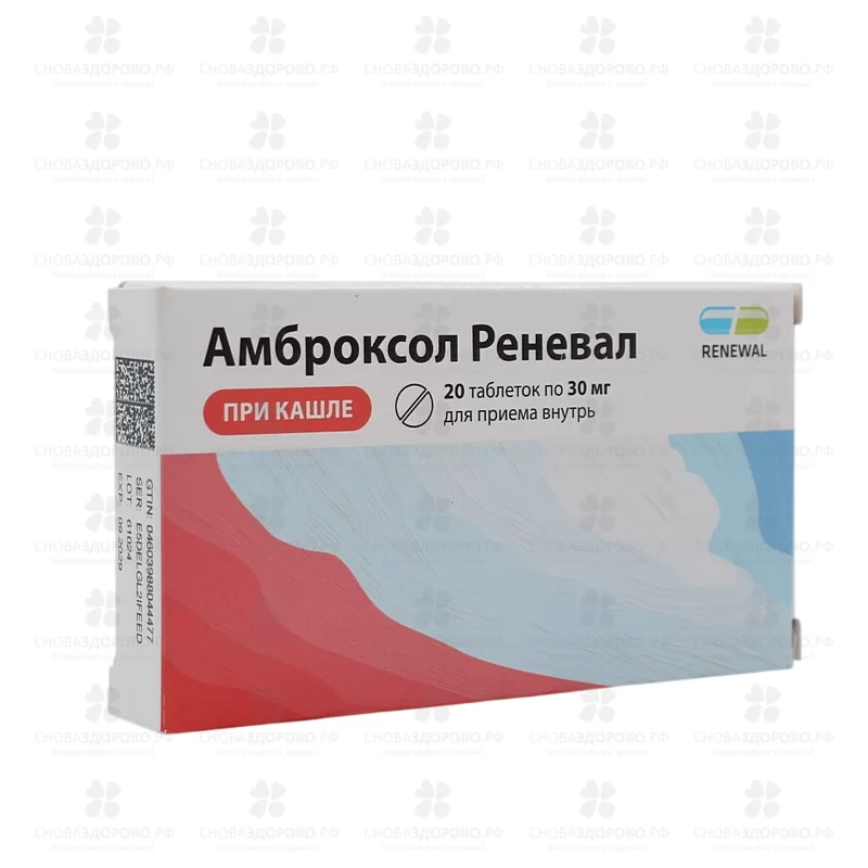 Амброксол Реневал таблетки 30мг №20 ✅ 34054/06158 | Сноваздорово.рф