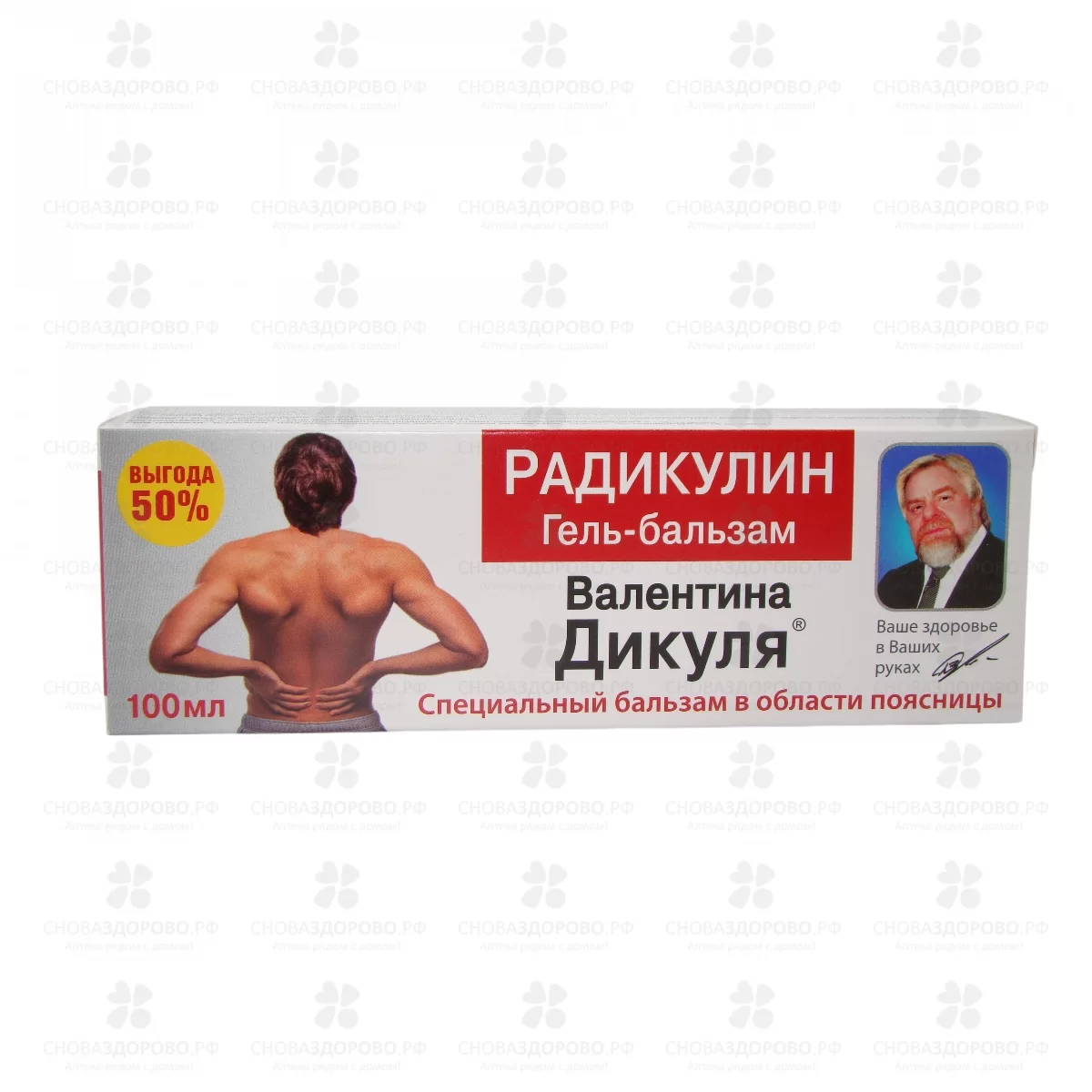 Дикуля Гель-бальзам д/тела Радикулин 100мл ✅ 20965/06797 | Сноваздорово.рф