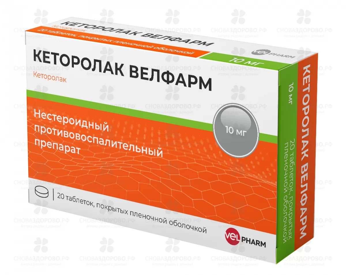 Кеторолак Велфарм таблетки покрытые пленочной оболочкой 10мг №20 ✅ 42850/07186 | Сноваздорово.рф