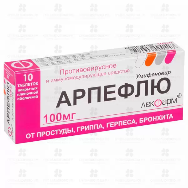 Арпефлю таблетки покрытые пленочной оболочкой 100мг №10 ✅ 28325/06607 | Сноваздорово.рф