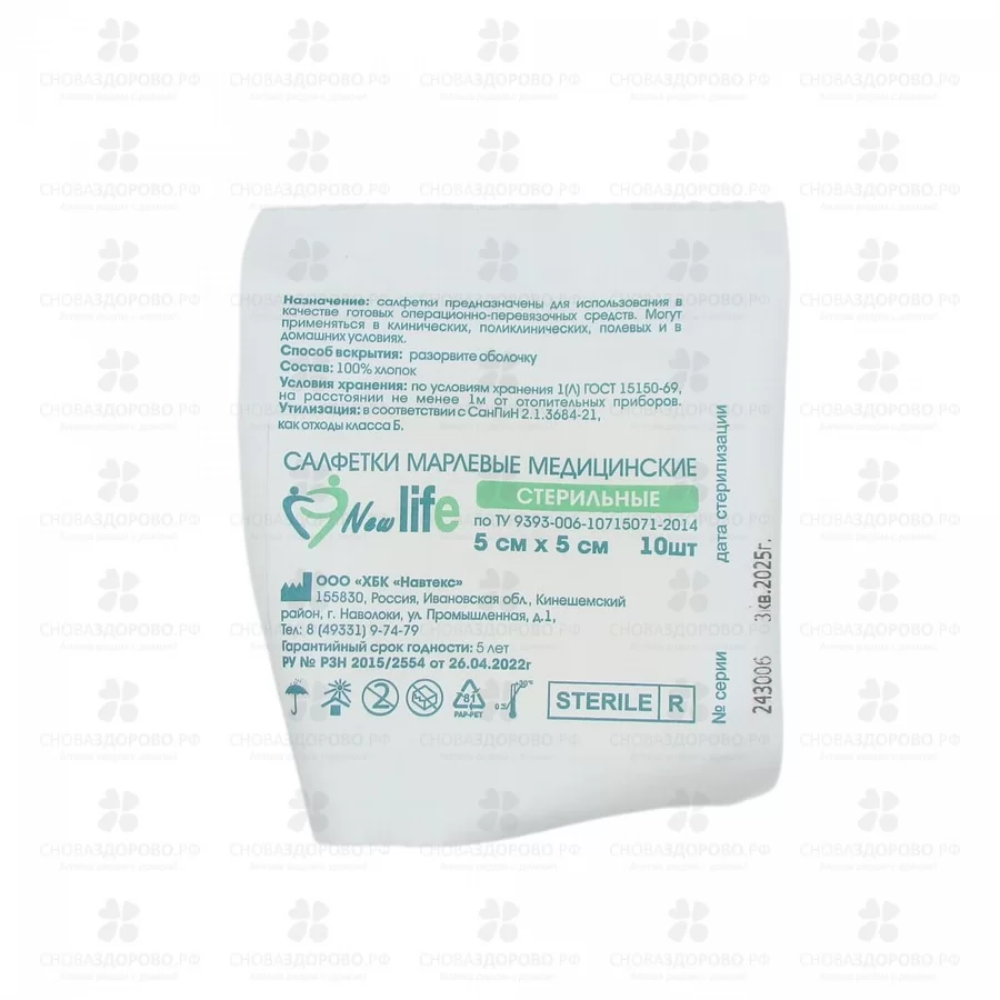 Салфетки медицинские стерильные  5х5 №10 12 сложений (пл.28г/м2)  ✅ 28553/06840 | Сноваздорово.рф