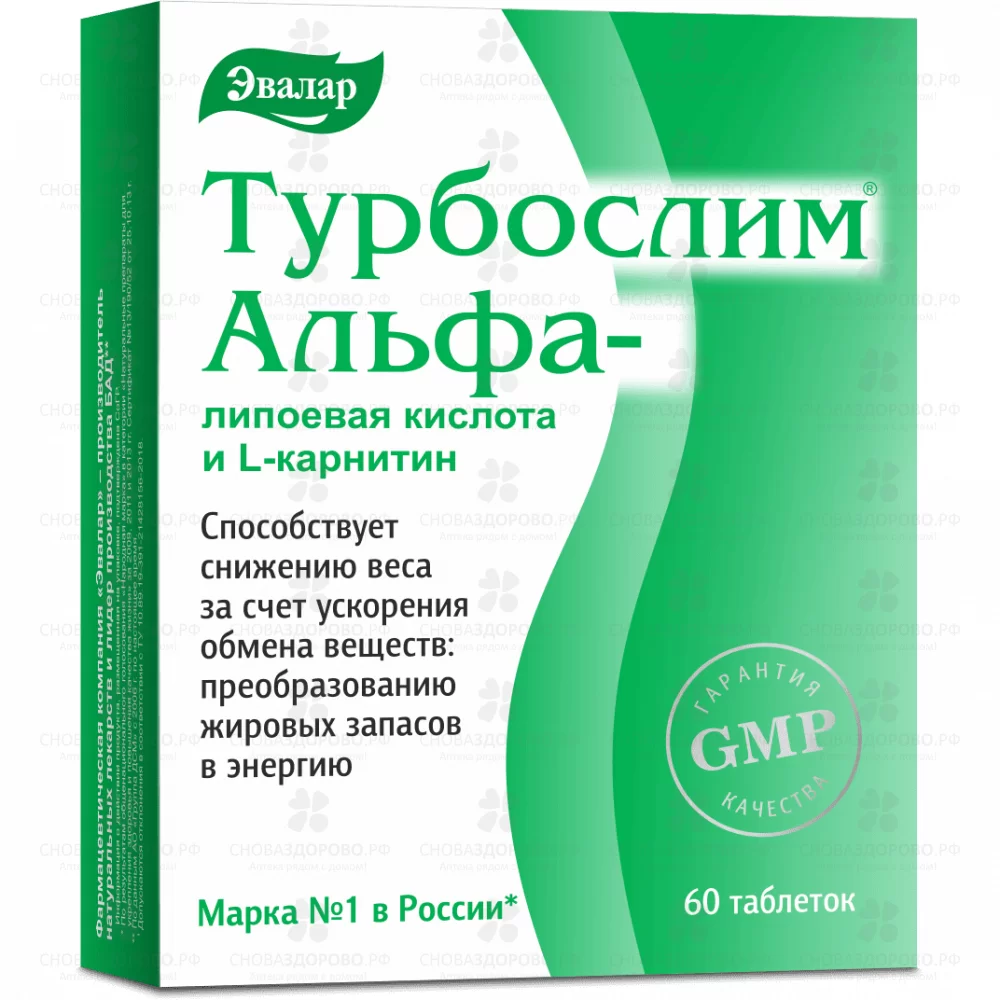 Турбослим Альфа липоевая кислота/L-карнитин таблетки №60 (БАД) ✅ 22147/06218 | Сноваздорово.рф