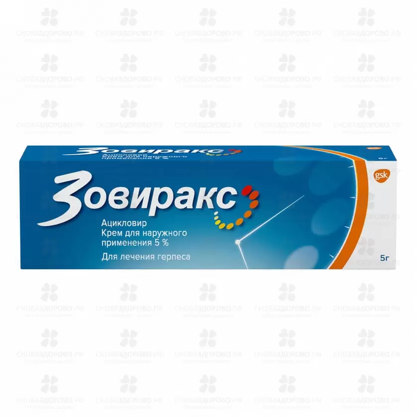 Зовиракс крем для наружного применения 5% 5г ✅ 19202/06097 | Сноваздорово.рф