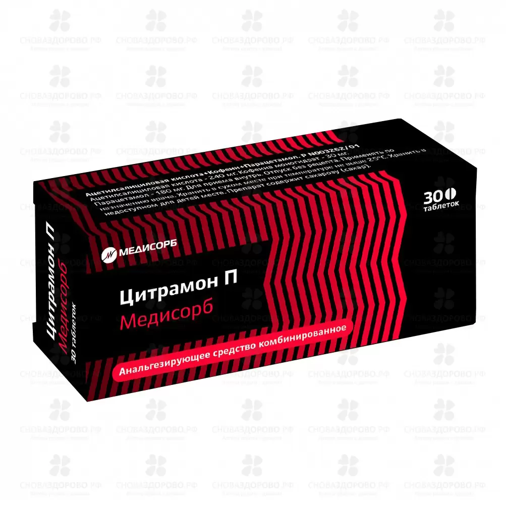 Цитрамон П Медисорб таблетки №30 ✅ 35978/06143 | Сноваздорово.рф