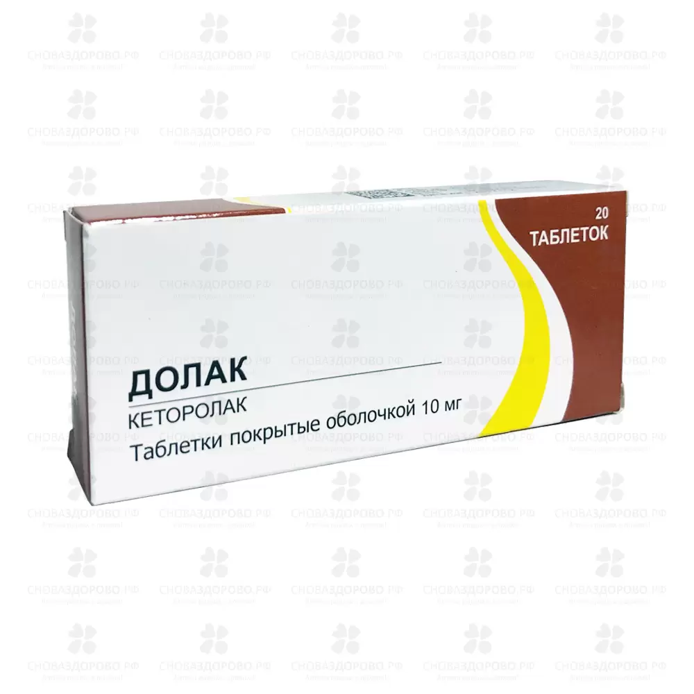 Долак таблетки покрытые оболочкой 10мг №20 ✅ 12232/06128 | Сноваздорово.рф