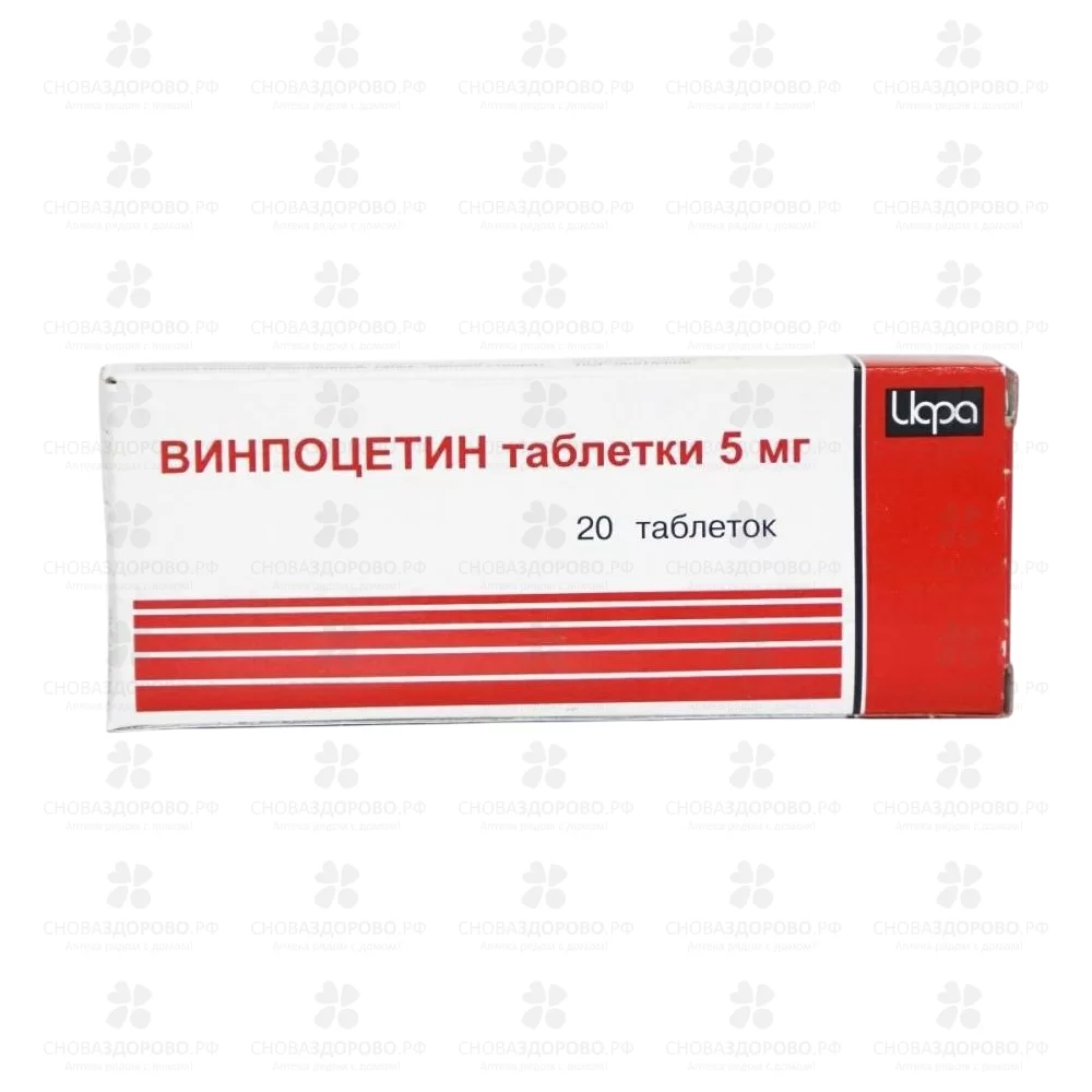Винпоцетин таблетки 5мг №20 ✅ 04462/06784 | Сноваздорово.рф