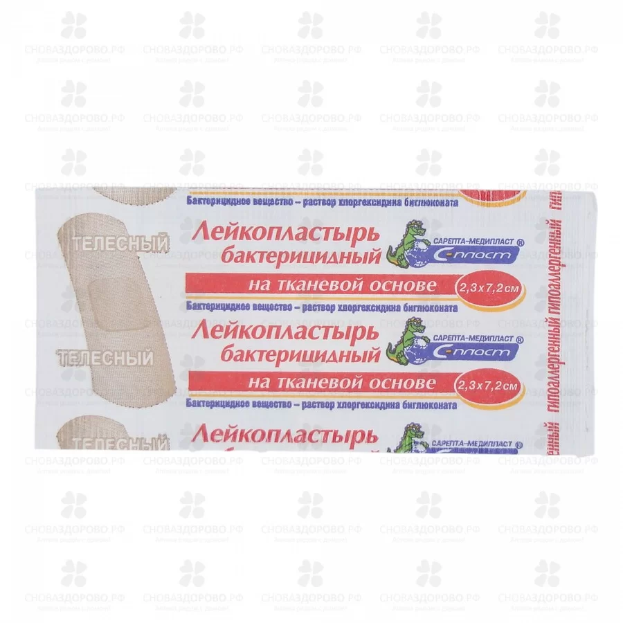 Лейкопластырь С-Пласт бактерицидный 2,3х7,2см тканевая основа с р-ром хлоргексидина (телесный) ✅ 37276/06239 | Сноваздорово.рф