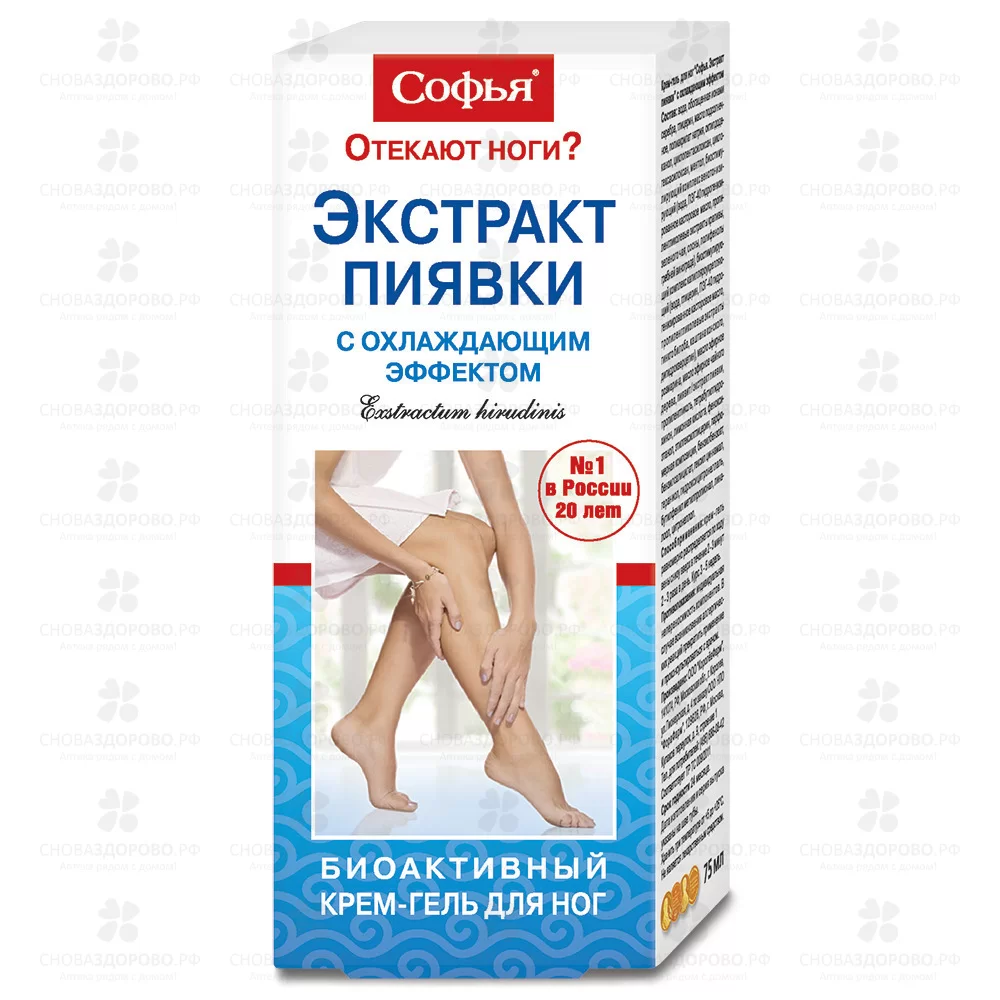 Софья Крем-гель для ног с экстрактом пиявки 75мл охлаждающий ✅ 23124/06797 | Сноваздорово.рф