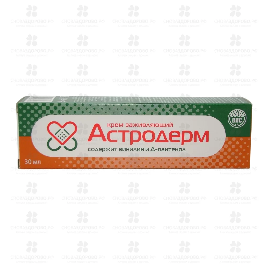 Астродерм крем заживляющий д/ран 30мл ✅ 23640/06089 | Сноваздорово.рф