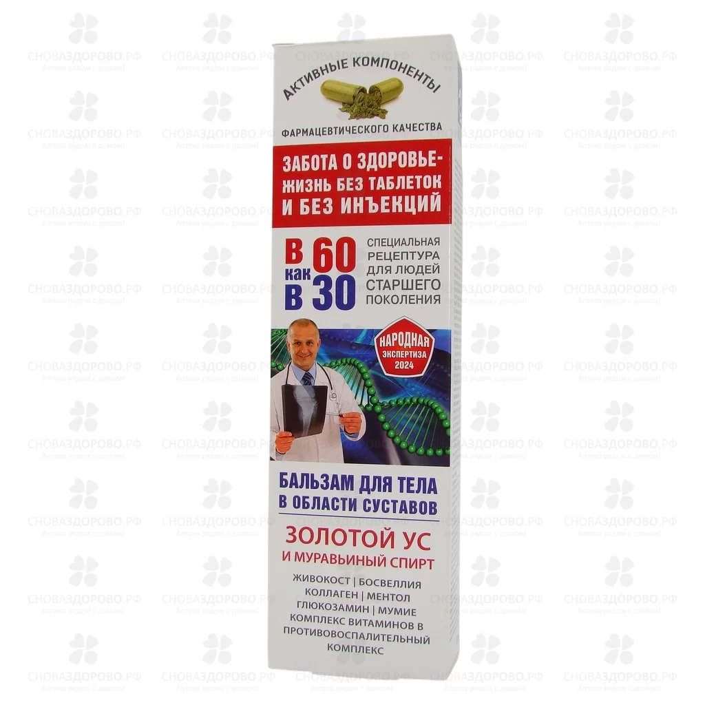 В 60 как в 30 Бальзам для тела 125мл Золотой ус/муравьиный спирт ✅ 20701/06797 | Сноваздорово.рф