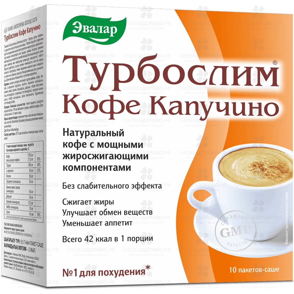 Турбослим Кофе Капучино для похудения 9,5г саше №10 (БАД) ✅ 21806/06218 | Сноваздорово.рф
