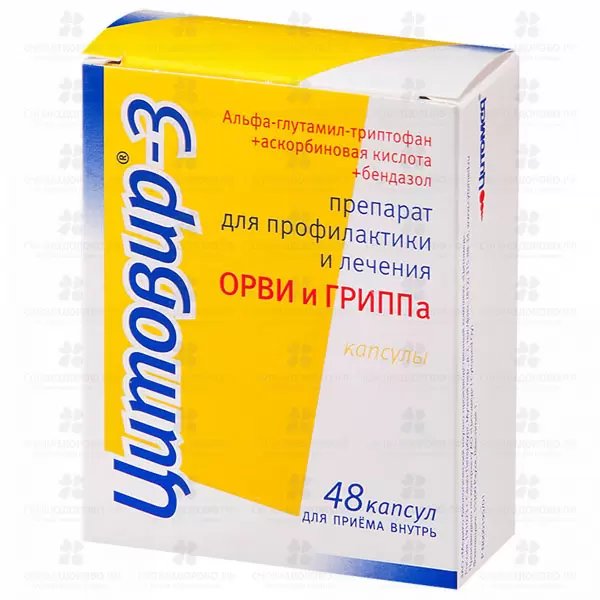 Цитовир-3 капсулы №48 ✅ 22625/06213 | Сноваздорово.рф