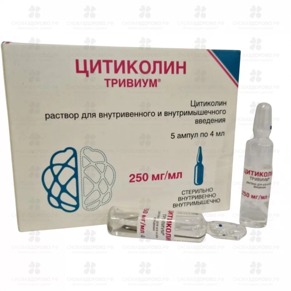 Цитиколин Тривиум раствор для внутривенного и внутримышечного введения 250мг/мл 4мл амп. №5 ✅ 40102/06708 | Сноваздорово.рф