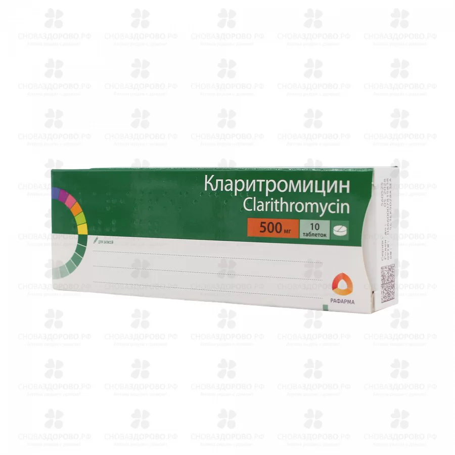 Кларитромицин таблетки покрытые пленочной оболочкой 500мг №10 ✅ 24315/06173 | Сноваздорово.рф