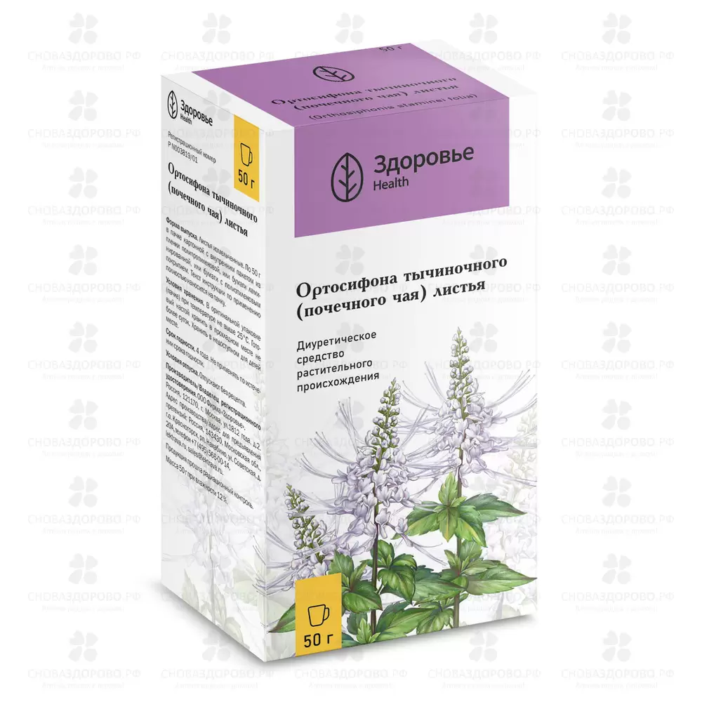 Ортосифона тычиночного (Почечного чая) листья 50г ✅ 04784/06978 | Сноваздорово.рф