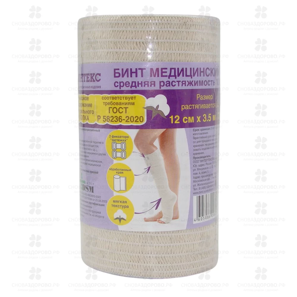 Бинт эластичный компрессионный ИНТЕКС х/б 3,5м х 12см с застежкой (средней растяжимости) ✅ 35210/06780 | Сноваздорово.рф