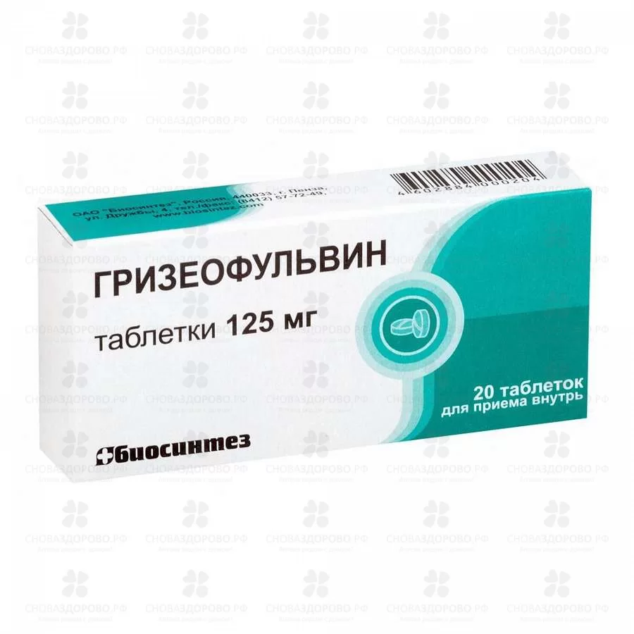 Гризеофульвин таблетки 125мг №20 ✅ 04317/06053 | Сноваздорово.рф