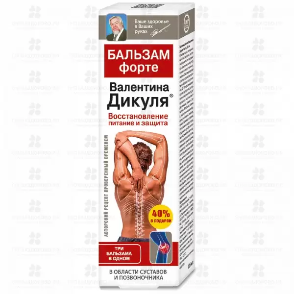 Дикуля Бальзам-форте для суставов и позвоночника 125мл ✅ 09808/06797 | Сноваздорово.рф