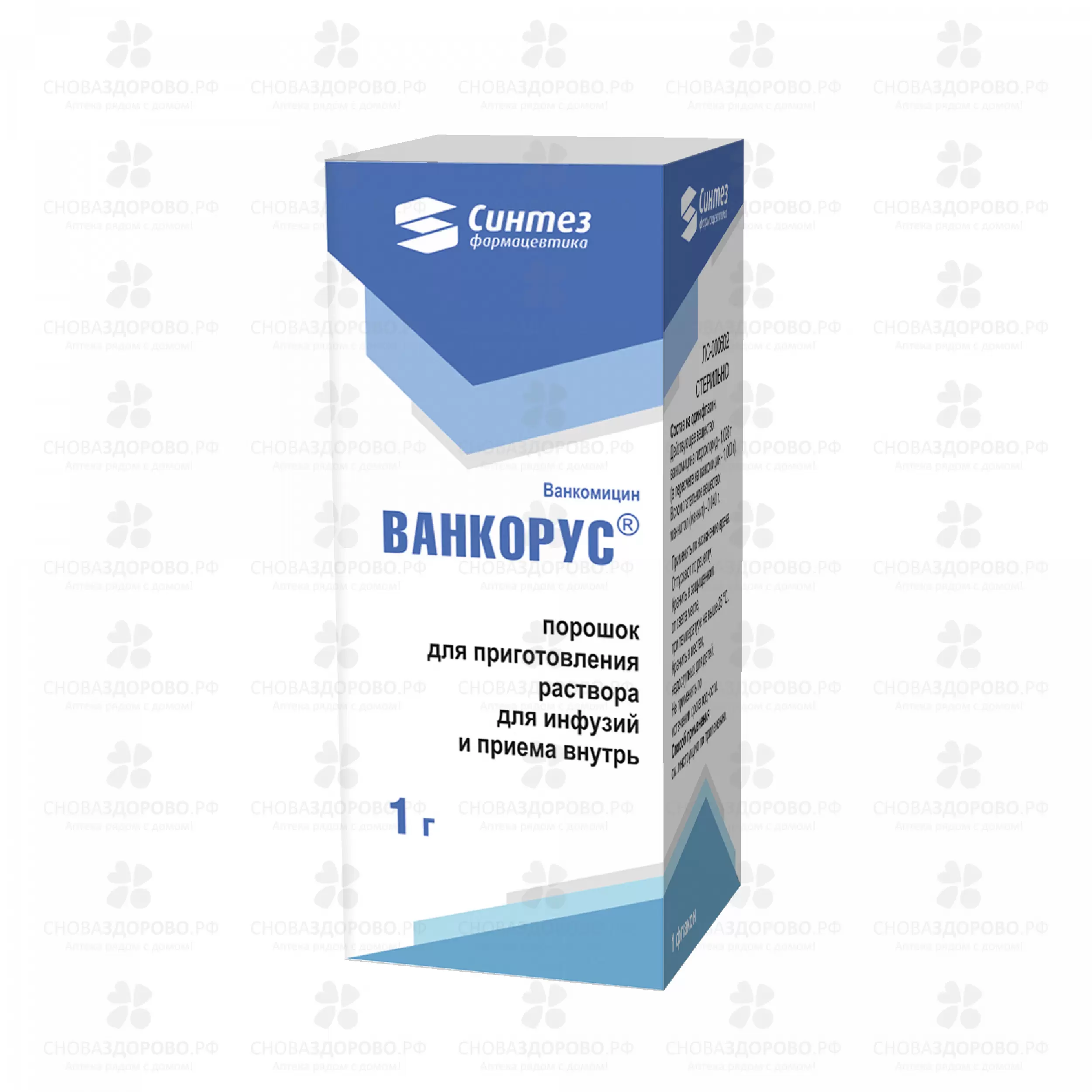 Ванкорус лиофилизат для приготовления раствора для инфузий и приема внутрь 1г №1 флакон ✅ 09235/06188 | Сноваздорово.рф