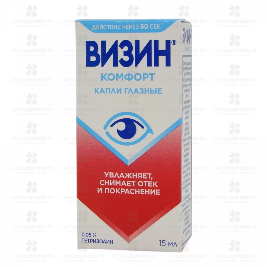 Визин Комфорт капли глазные 0,05% 15мл фл./кап. ✅ 43203/06227 | Сноваздорово.рф