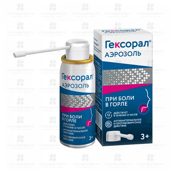 Гексорал аэрозоль для местного применения 0,2% 40мл ✅ 06513/06101 | Сноваздорово.рф
