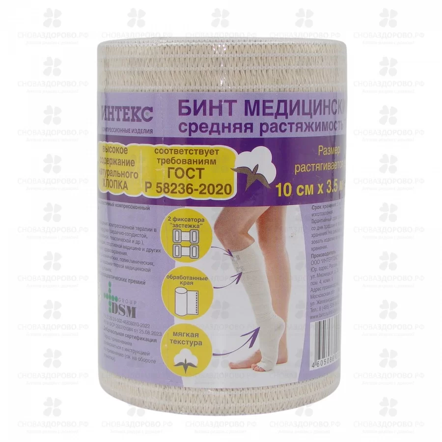 Бинт эластичный компрессионный ИНТЕКС х/б 3,5м х 10см с застежкой (средней растяжимости) ✅ 35209/06780 | Сноваздорово.рф