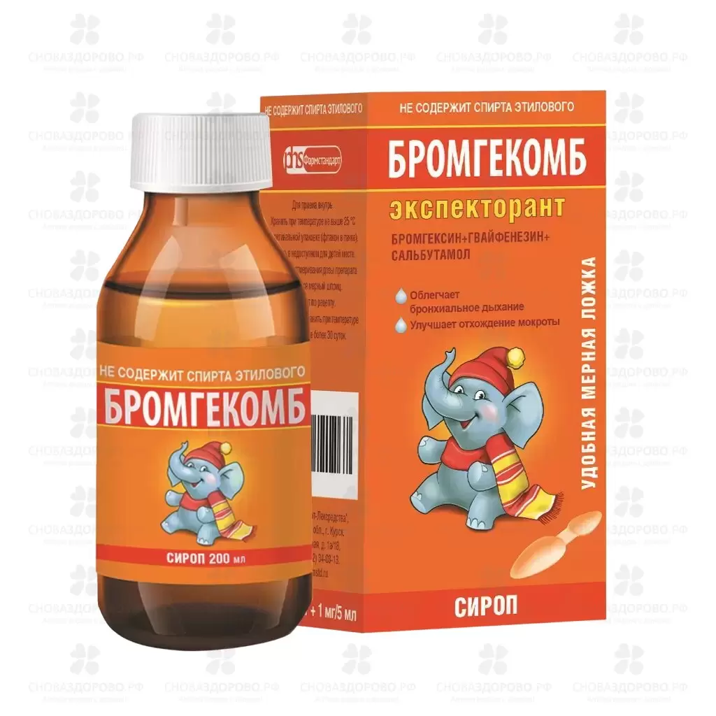 Бромгекомб экспекторант сироп 2мг+50мг+1мг/5мл 200мл флакон ✅ 37362/06920 | Сноваздорово.рф