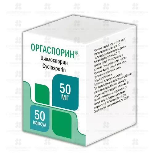 Оргаспорин капсулы 50мг №50 ✅ 39603/06196 | Сноваздорово.рф
