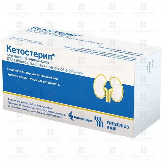 Кетостерил таблетки покрытые пленочной оболочкой №100 ✅ 13741/06316 | Сноваздорово.рф