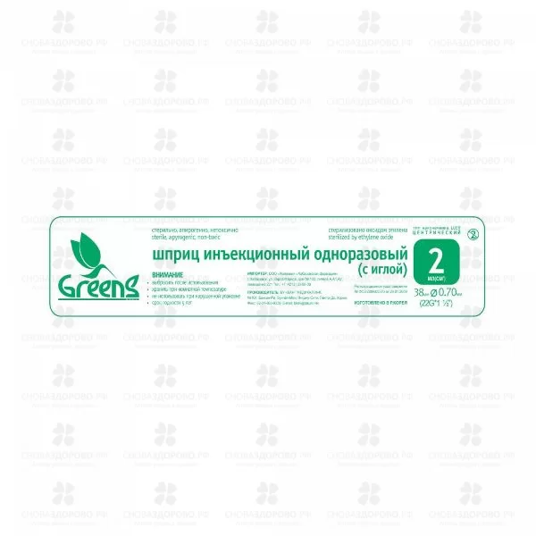 Шприц Корея Гринс 2мл ✅ 29685/06728 | Сноваздорово.рф