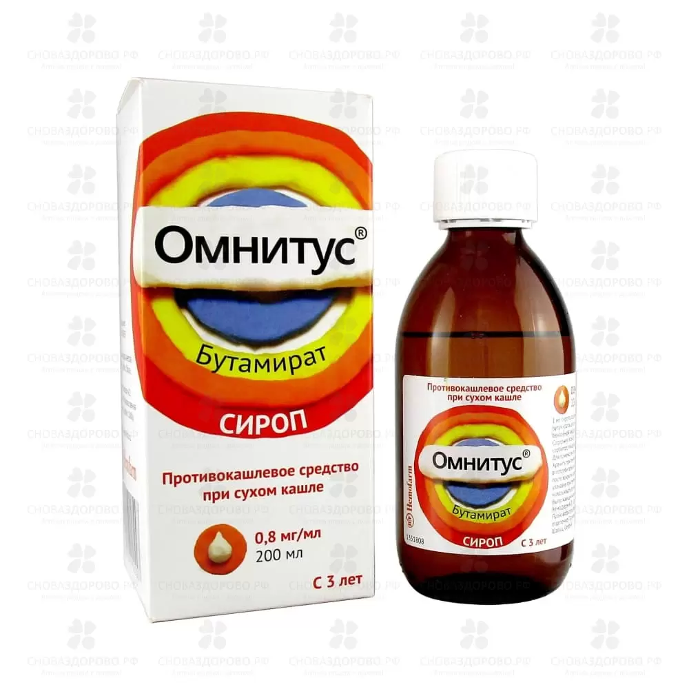 Омнитус сироп 0,8мг/мл 200мл флакон в комплекте с мерной ложкой ✅ 23874/06056 | Сноваздорово.рф
