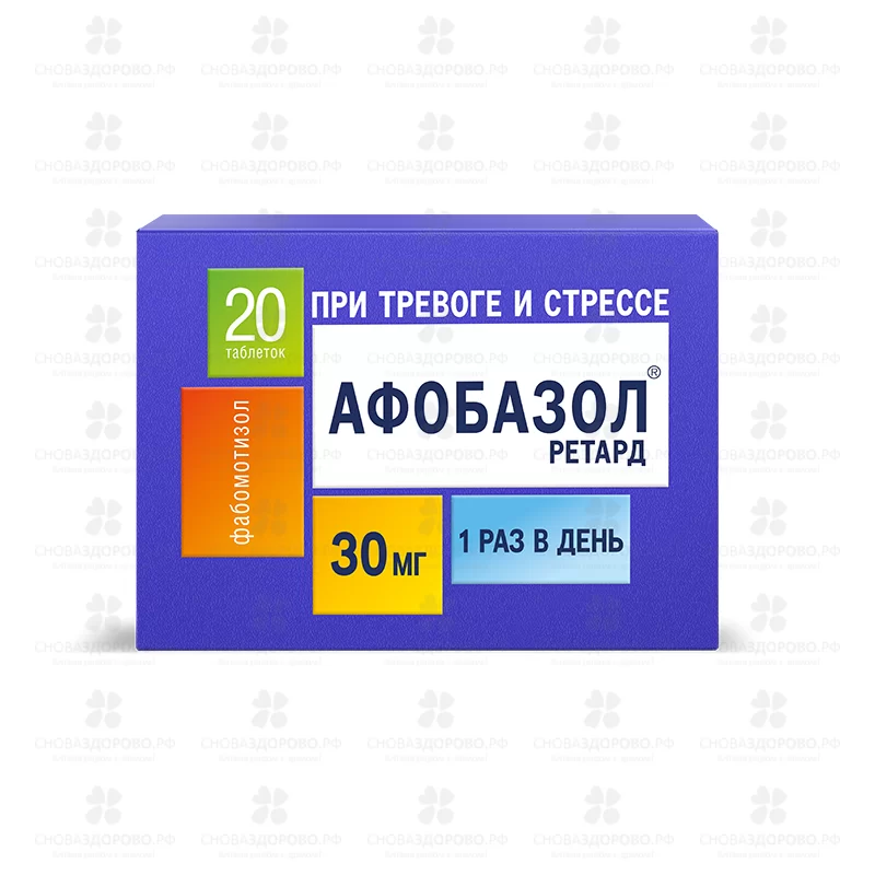 Афобазол ретард таблетки покрытые пленочной оболочкой с пролонгированным высвобождением 30мг №20 ✅ 33105/06920 | Сноваздорово.рф