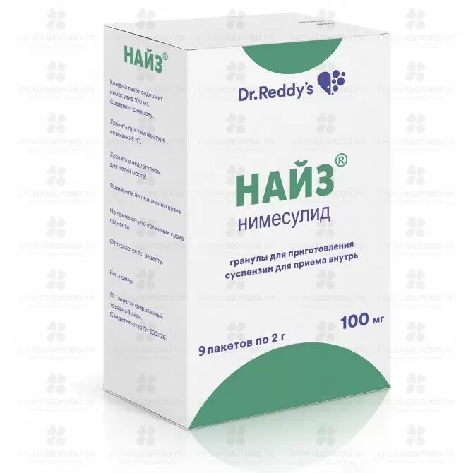 Найз гранулы для приготовления суспензии для приема внутрь 100мг 2г пак. №9 ✅ 29500/06787 | Сноваздорово.рф