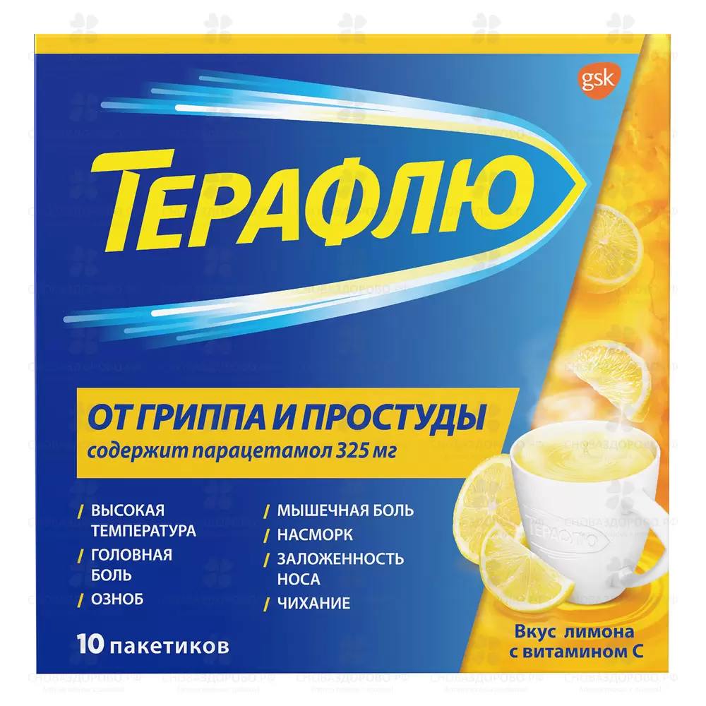 ТераФлю от гриппа и простуды порошок для приготовления раствора для приема внутрь 22,1г пакетики №10 (лимон) ✅ 08907/06101 | Сноваздорово.рф