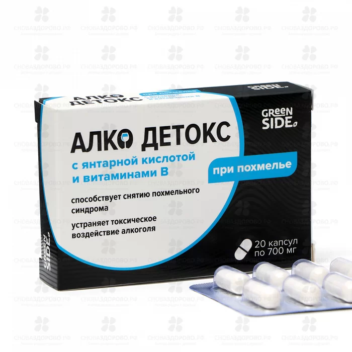 АлкоДетокс с янтарной кислотой и витаминами группы В капсулы 700мг №20 (БАД) ✅ 39859/06416 | Сноваздорово.рф