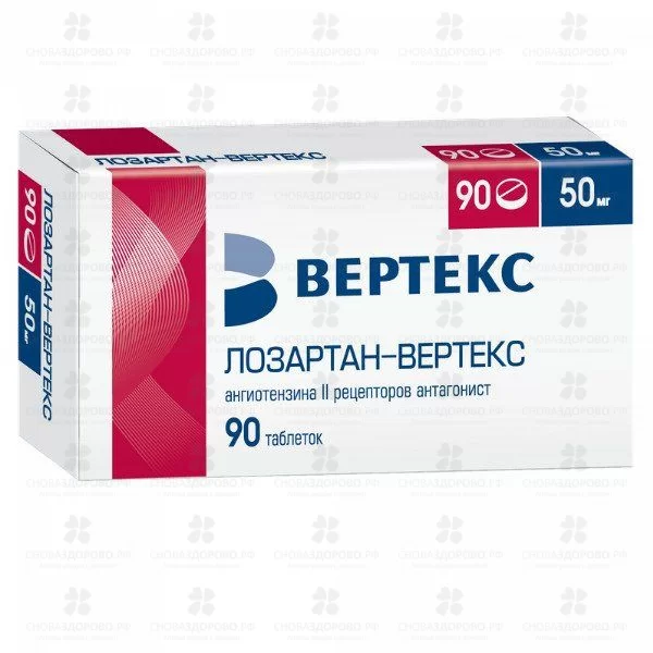Лозартан-ВЕРТЕКС таблетки покрытые пленочной оболочкой 50мг №90 ✅ 42797/06087 | Сноваздорово.рф