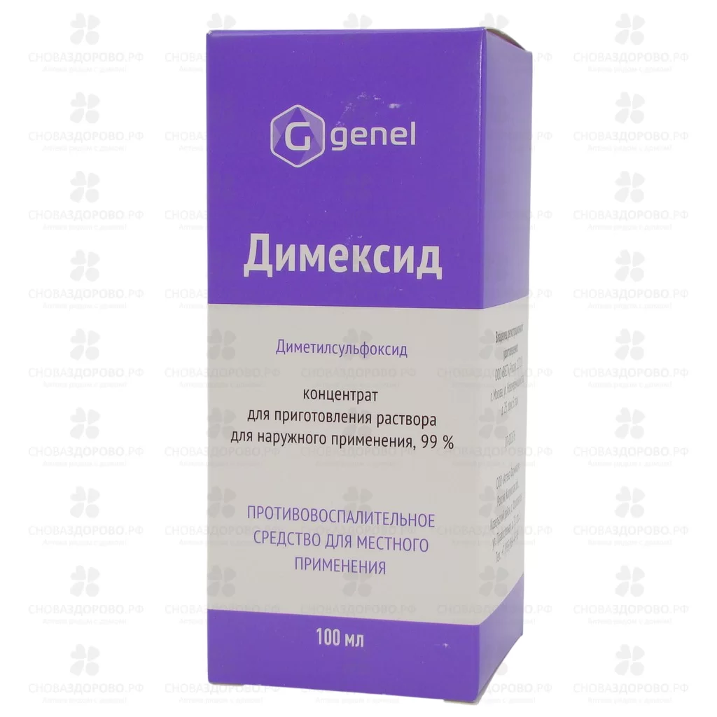 Димексид концентрат для приготовления раствора для наружного применения 99% 100мл фл. ✅ 00261/09704 | Сноваздорово.рф