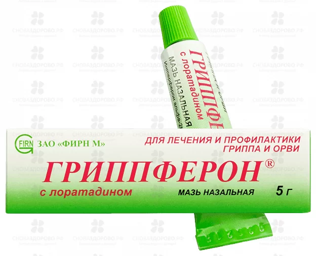 Гриппферон с лоратадином мазь назальная 10 000 МЕ/г+2мг/г 5г ✅ 26169/06926 | Сноваздорово.рф