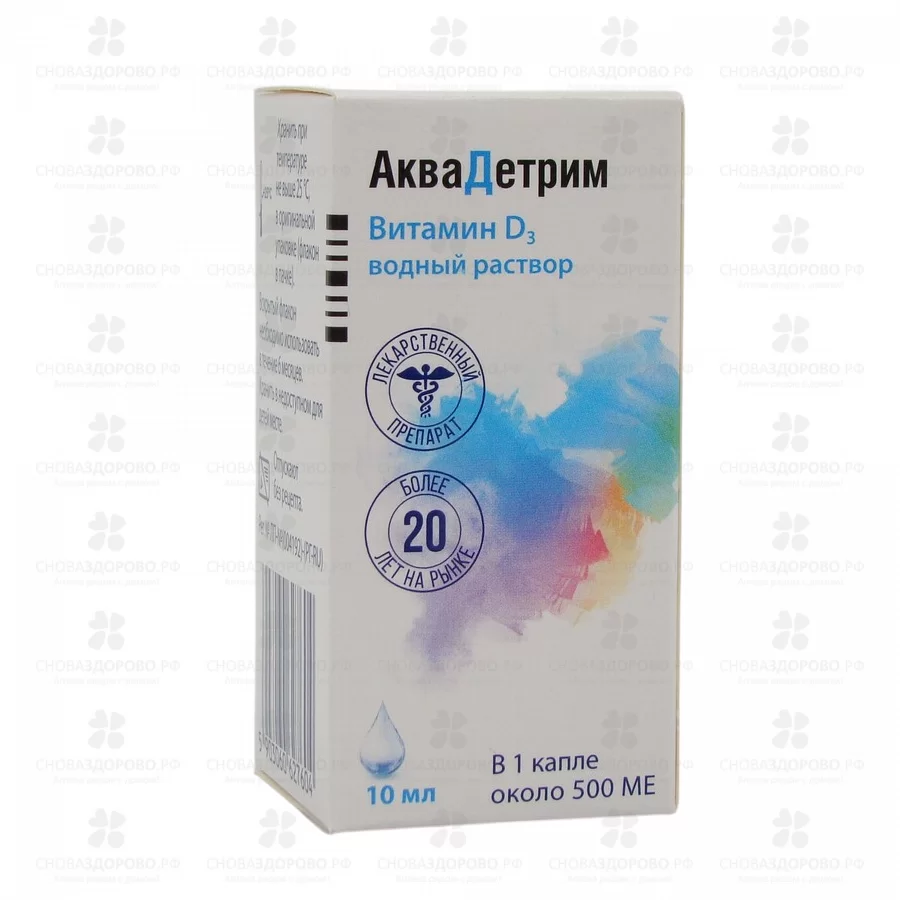 Аквадетрим капли для приема внутрь 15тысМЕ/мл 10мл фл./кап. ✅ 09898/06685 | Сноваздорово.рф