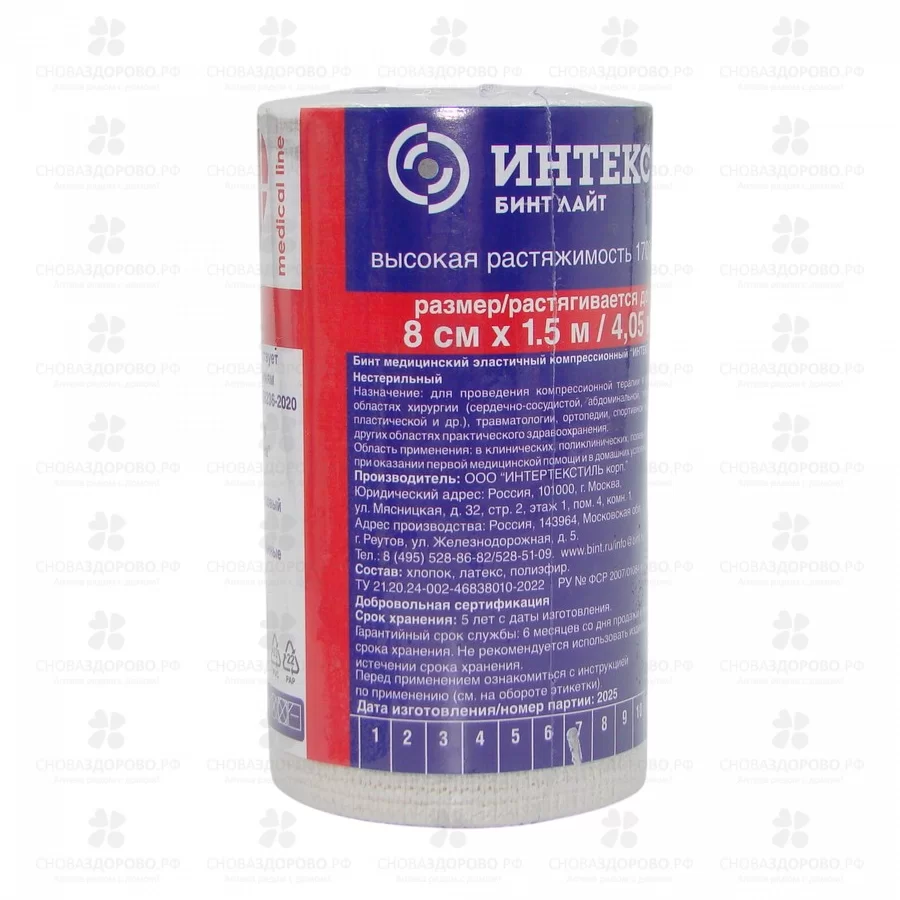 Бинт эластичный компрессионный ИНТЕКС Лайт х/б 1,5м х 8см с застежкой (высокой растяжимости) ✅ 42534/06780 | Сноваздорово.рф