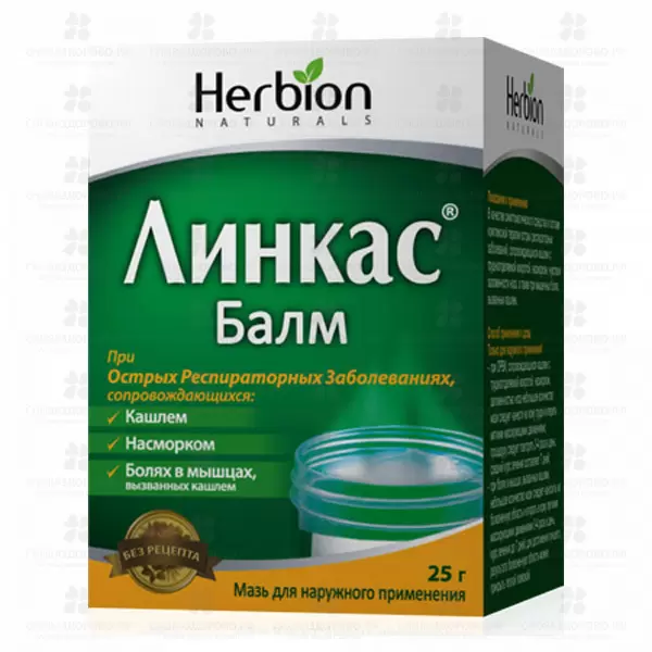 Линкас Балм мазь для наружного применения 25г флакон пласт. ✅ 27987/06209 | Сноваздорово.рф