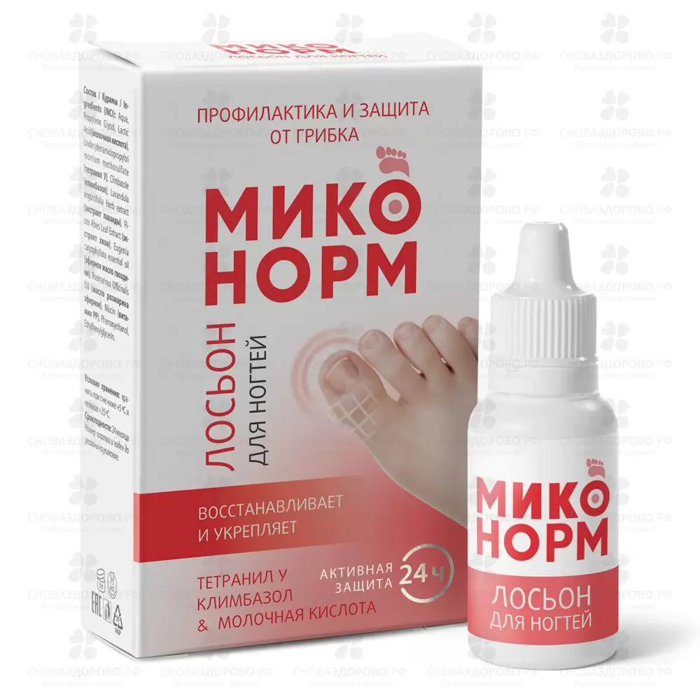 МикоНорм Лосьон для ногтей 15мл ✅ 12944/06858 | Сноваздорово.рф