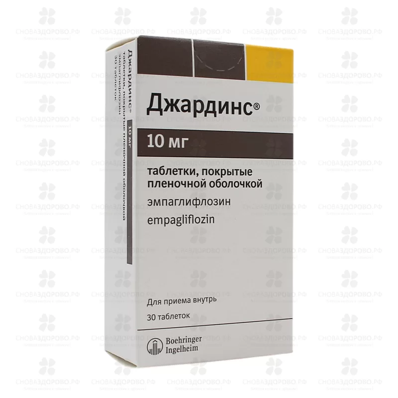 Джардинс таблетки покрытые пленочной оболочкой 10мг №30 ✅ 14316/06246 | Сноваздорово.рф