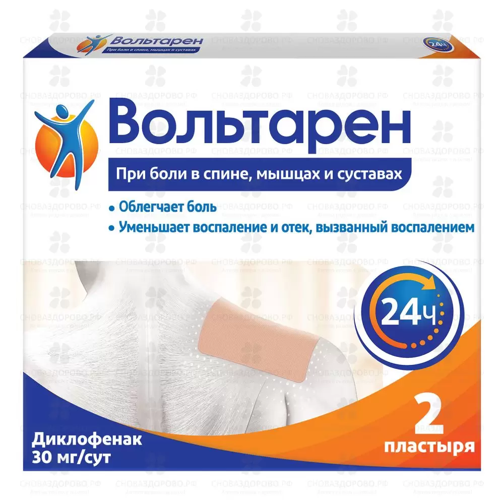 Вольтарен пластырь трансдермальный 30мг/сут №2 ✅ 21001/06284 | Сноваздорово.рф