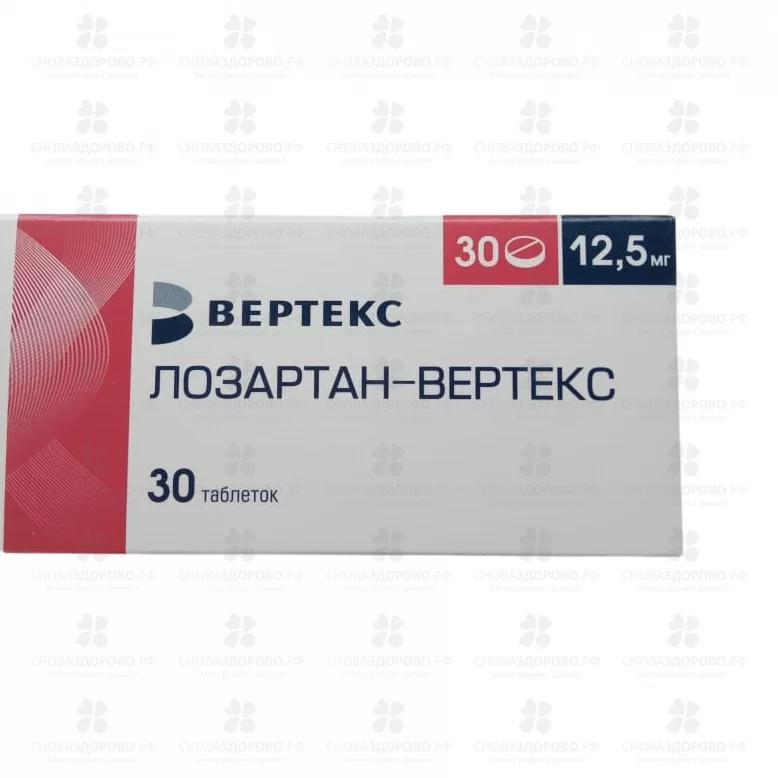 Лозартан-ВЕРТЕКС таблетки покрытые пленочной оболочкой 12,5мг №30 ✅ 32944/06087 | Сноваздорово.рф