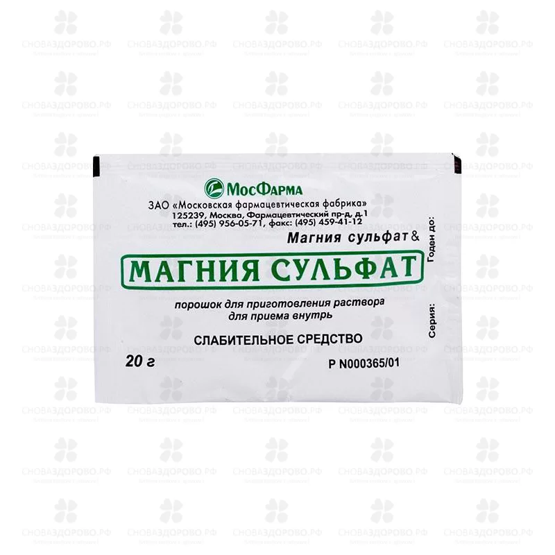 Магния сульфат порошок для приготовления раствора для приема внутрь пак. 20г ✅ 04792/06300 | Сноваздорово.рф