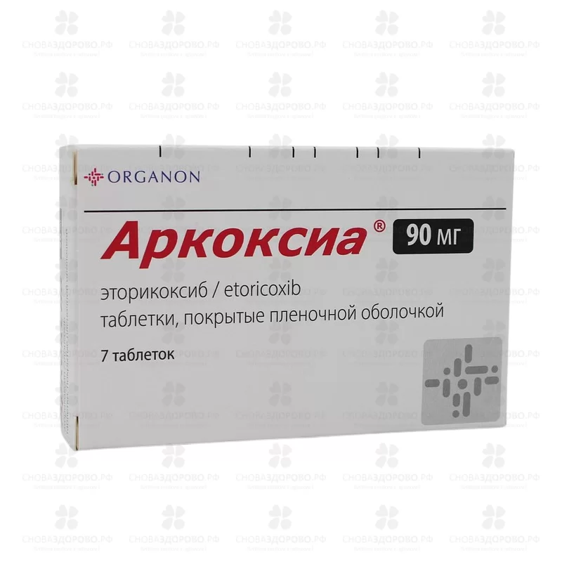 Аркоксиа таблетки покрытые пленочной оболочкой 90мг №7 ✅ 15501/06618 | Сноваздорово.рф