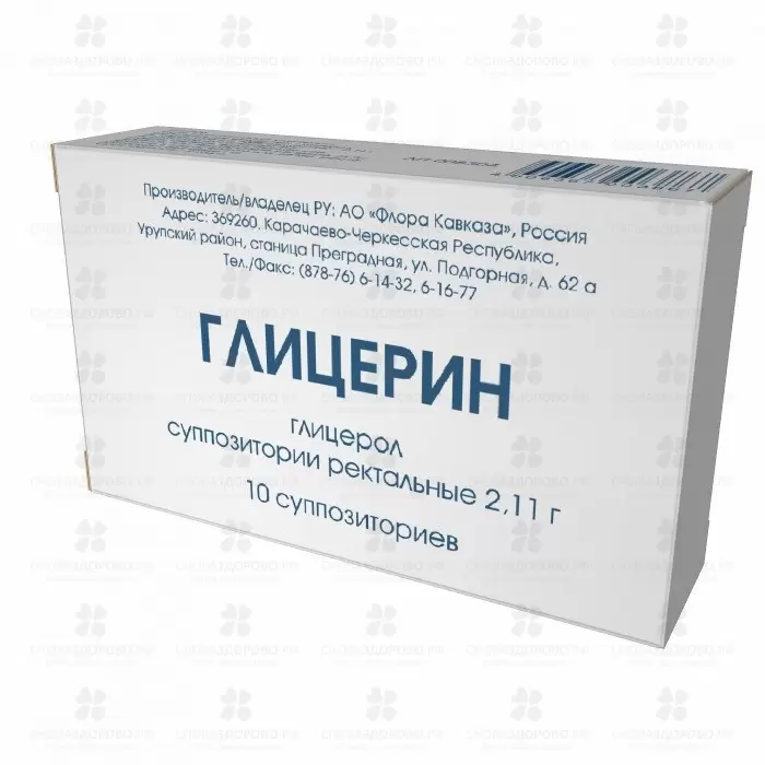 Глицерин суппозитории ректальные 2,11г №10 ✅ 06352/06929 | Сноваздорово.рф