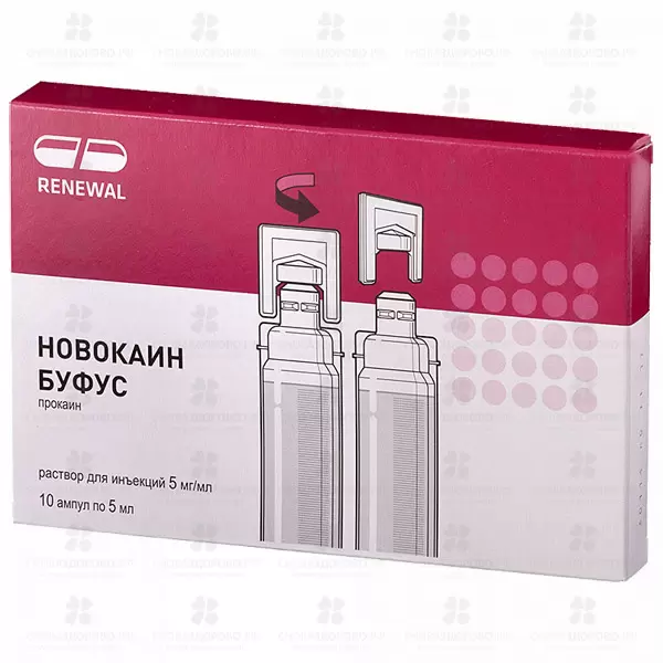 Новокаин Буфус раствор для инъекций 5мг/мл 5мл ампулы №10 (Renewal) ✅ 20987/06158 | Сноваздорово.рф