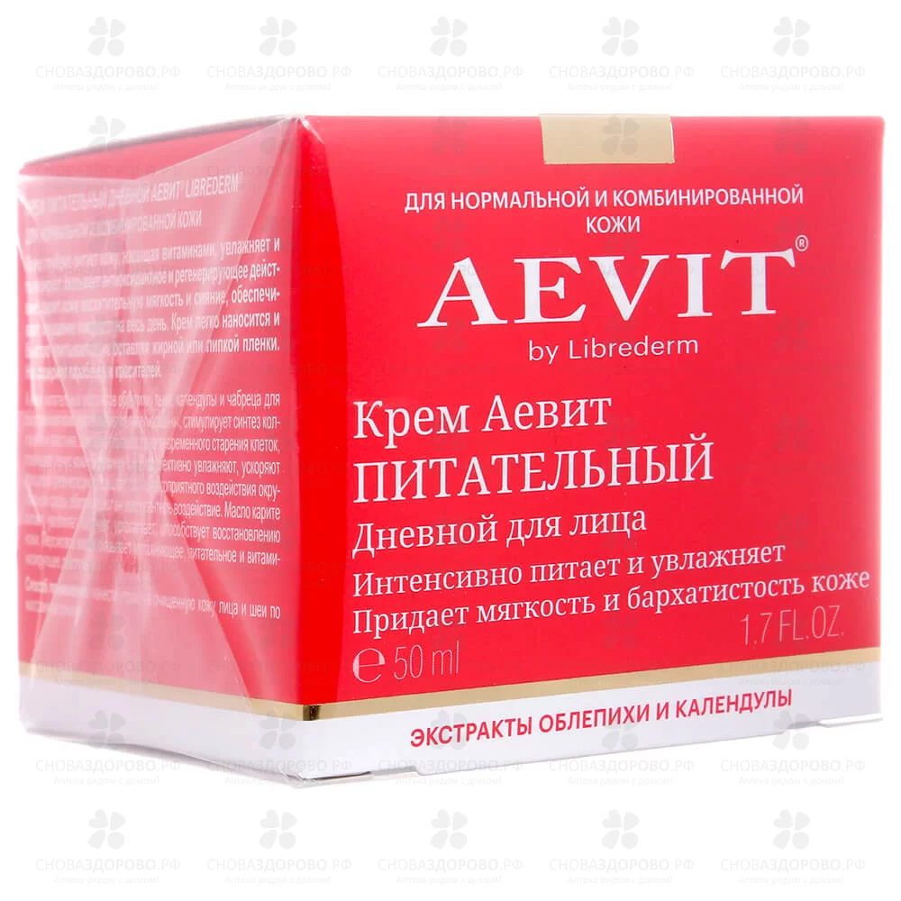 Либридерм Аевит Крем для лица питательный дневной 50мл (для нормальной и комбинированной кожи) ✅ 28740/07023 | Сноваздорово.рф